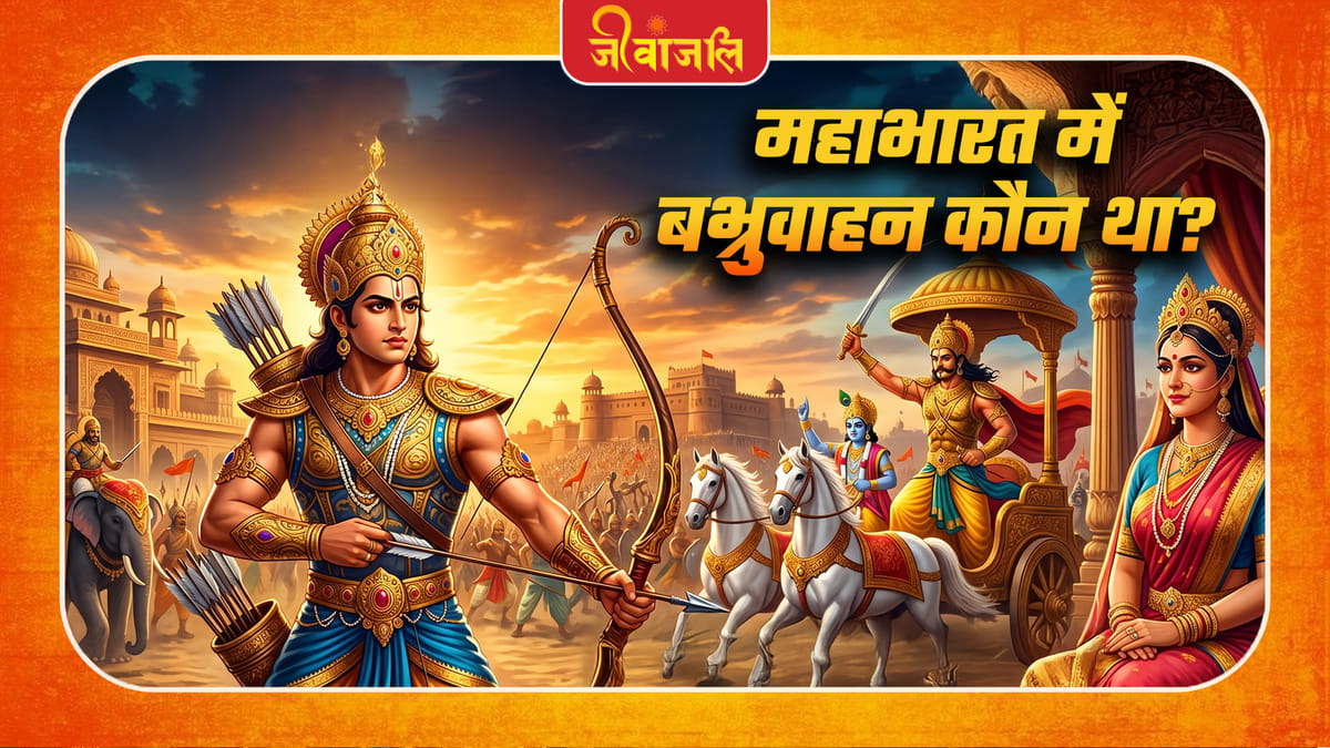 Mahabharata: मà¤1à¤3⁄4à¤à¤3⁄4रत मà¥à¤ à¤à¥à¤ ̈ थà¤3⁄4 बà¤à¥à¤°à¥à¤μà¤3⁄4à¤1ठ̈? à¤à¥à¤ ̄à¥à¤ ठà¤aठ̈ॠà¤1ॠà¤aितà¤3⁄4 à¤à¤3⁄4 à¤à¤¿à¤ ̄à¤3⁄4 थà¤3⁄4 à¤μध, à¤à¤3⁄4ठ̈à¥à¤ à¤aà¥à¤°à¤3⁄4णिठà¤à¤¥à¤3⁄4