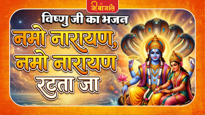 Lord Vishnu Bhajan