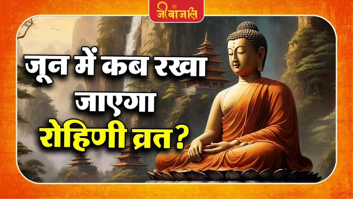Rohini Vrat : à¤à¤¬ à¤1ॠरà¥à¤1िणॠà¤μà¥à¤°à¤¤, à¤à¤3⁄4ठ̈िठठ̧à¤1ॠतिथि शà¥à¤ मà¥à¤1à¥à¤°à¥à¤¤ à¤à¤° à¤aà¥à¤à¤3⁄4 à¤μिधि