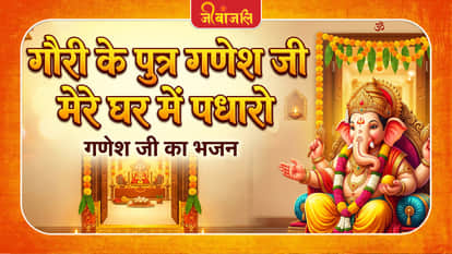 Lord Ganesha Bhajan