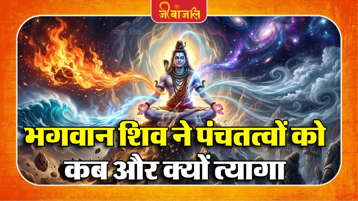 Bhagvan Shiv Story: à¤à¤à¤μà¤3⁄4ठ̈ शिà¤μ ठ̈ॠà¤aà¤à¤à¤¤à¤¤à¥à¤μà¥à¤ à¤à¥ à¤à¤¬ à¤à¤° à¤à¥à¤ ̄à¥à¤ तà¥à¤ ̄à¤3⁄4à¤à¤3⁄4, à¤à¤3⁄4ठ̈िठà¤à¤¥à¤3⁄4