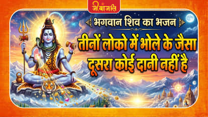 Lord Shiva Bhajan