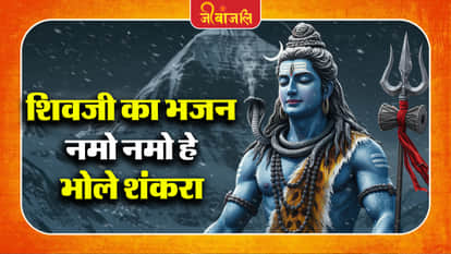 Lord Shiva Bhajan