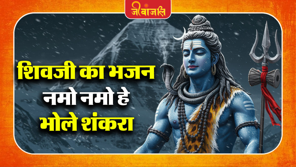 ठ̈मॠठ̈मॠà¤1ॠà¤à¥à¤2ॠशà¤à¤à¤°à¤3⁄4 ।। Namo Namo Hey Bhole Shankara Bhajan