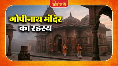 Gopinath Mandir Ka Itithas :