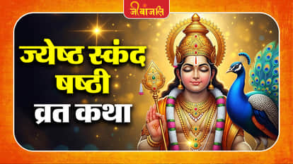 Jyeshtha Skanda Sashti Vrat Katha: