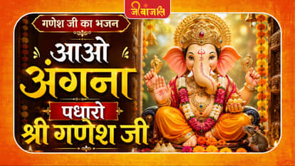 Lord Ganesha Bhajan ।
