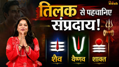 Tilak Ka Mahatva