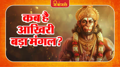 Eighth Bada Mangal: 