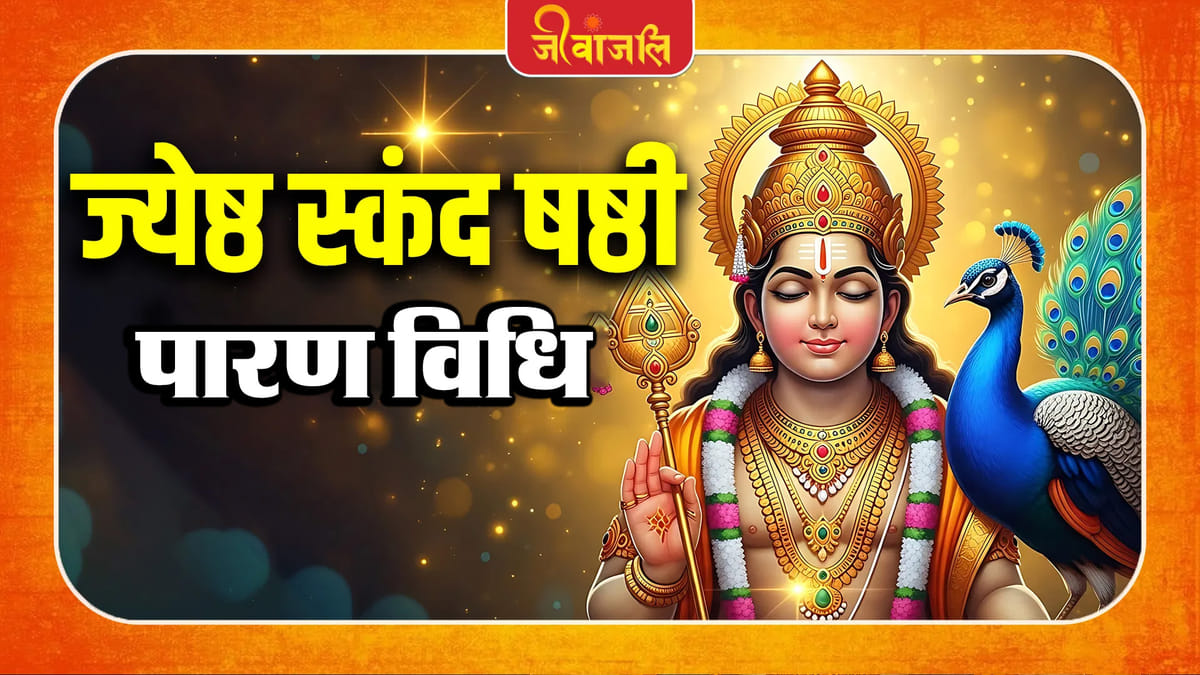 Jyeshtha Skanda Sashti: à¤à¥à¤ ̄à¥à¤·à¥à¤ à¤ ̧à¥à¤à¤à¤¦ à¤·à¤·à¥à¤ à¥ à¤μà¥à¤°à¤¤ à¤à¤3⁄4 à¤à¥à¤ ̧à¥ à¤à¤°à¥à¤ à¤aà¤3⁄4à¤°à¤£? à¤à¤3⁄4à¤ ̈à¥à¤ à¤ ̧à¤à¤aà¥à¤°à¥à¤£ à¤μà¤¿à¤§à¤¿, à¤ ̈à¤¿à¤ ̄à¤® à¤à¤° à¤§à¤3⁄4à¤°à¥à¤®à¤¿à¤ à¤®à¤1à¤¤à¥à¤μ