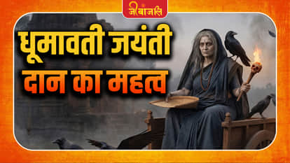 Dhumavati Jayanti