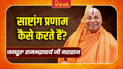 Jagadguru Rambhadracharya Ji