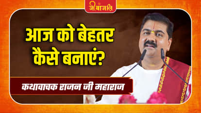 Rajan Ji Maharaj