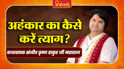 Sanjeev Krishna Thakur Ji Maharaj