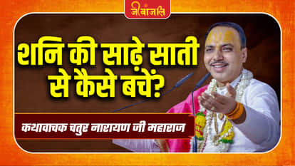 Chatur Narayan Ji Maharaj