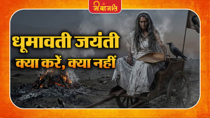 Dhumavati Jayanti