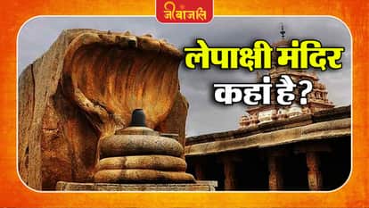 Lapakshi Mandir