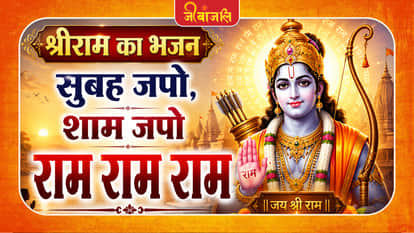 Lord Rama Bhajan