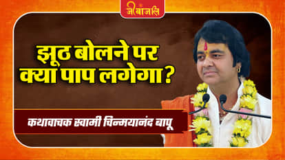 Swami Chinmayanand Bapu