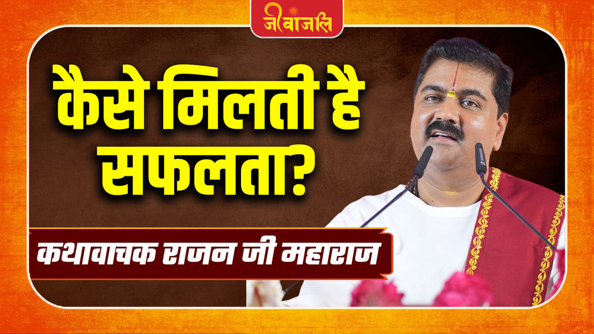 Rajan Ji Maharaj: à¤à¤° à¤ ̧à¥ à¤ ̈à¤¿à¤à¤2à¤¤à¥ à¤ ̧à¤®à¤ ̄ à¤à¤°à¥à¤° à¤à¤°à¥à¤ à¤ ̄à¤1 à¤à¤3⁄4à¤°à¥à¤ ̄, à¤«à¤¿à¤° à¤¦à¥à¤à¤¿à¤ à¤à¥à¤ ̧à¥ à¤®à¤¿à¤2à¤¤à¥ à¤1à¥ à¤ ̧à¤«à¤2à¤¤à¤3⁄4!