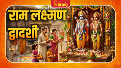 Ram Lakshman Dwadashi