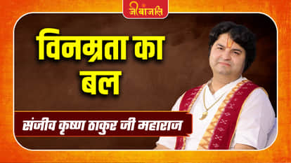Sanjeev Krishna Thakur Ji Maharaj