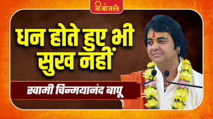 Swami Chinmayanand Bapu