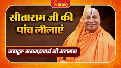 Rambhadracharya Ji Maharaj