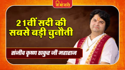 Sanjeev Krishna Thakur ji Maharaj