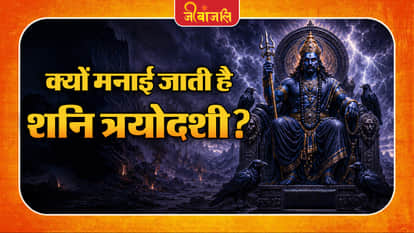 Shani Trayodashi