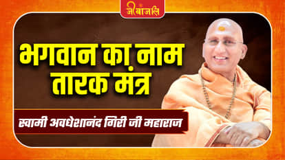 Swami Avdheshanand Giri Ji Maharaj