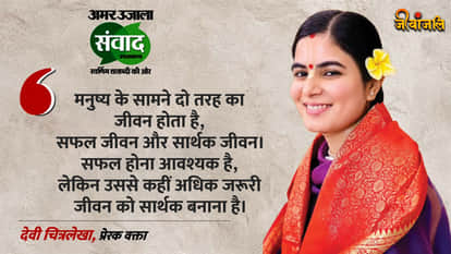 Devi Chitralekha Ji:
