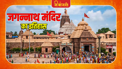 Jagannath Mandir Ka Itihas