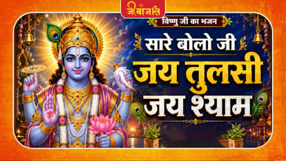 Lord Vishnu Bhajan