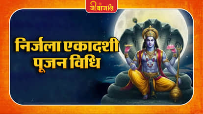 Nirjala Ekadashi 2026