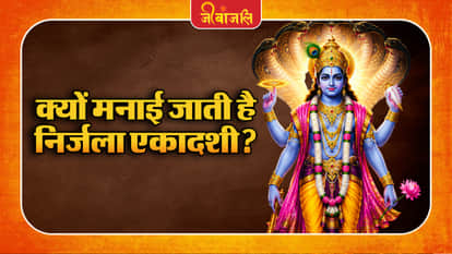 Nirjala Ekadashi Pauranik