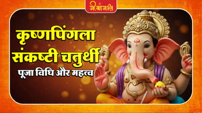 Krishna Pingala Sankashti Chaturthi: