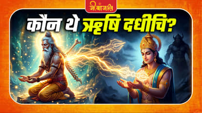 Maharishi Dadhichi Mythological Story: 