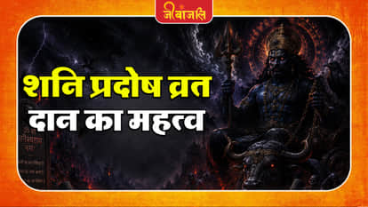 शनि प्रदोष व्रत दान का कथा