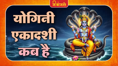 Yogini Ekadashi 2026: