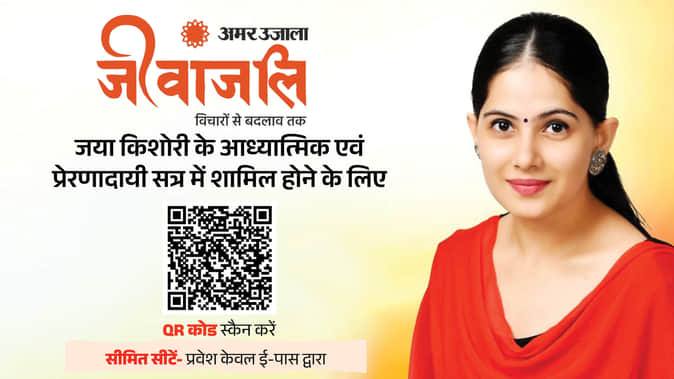 जया किशोरी का आध्यात्मिक एवं प्रेरणादायी सत्र 4 जुलाई 2026 को लखनऊ में