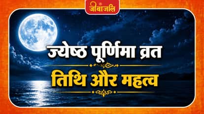 Jyeshtha Purnima Vrat: 