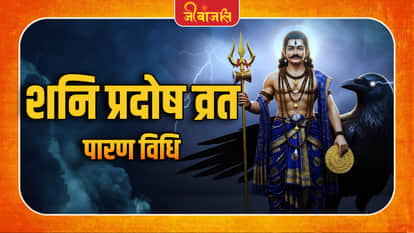 Shani Pradosh