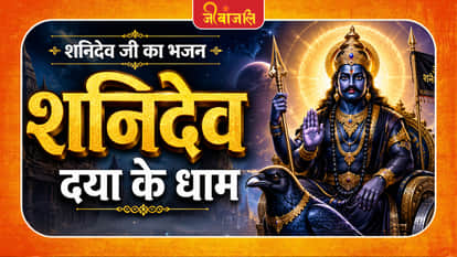 Shanidev Ka Bhajan