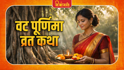 Vat Purnima Vrat Katha: 