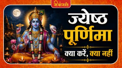 Jyeshtha Purnima: