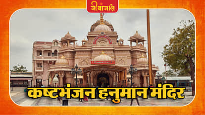  Kashtbhanjan Mandir: 
