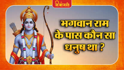  Ram Dhanush Ki Visheshta