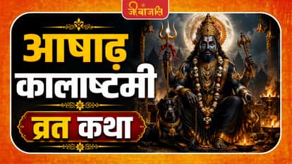 Ashadh Kalashtami