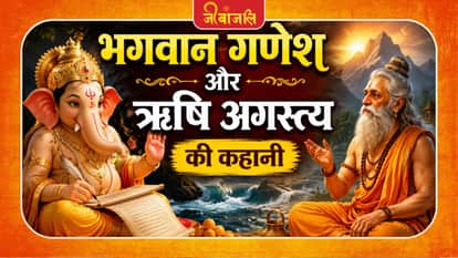 Bhagvan Ganesh Aur Rishi Agastya: